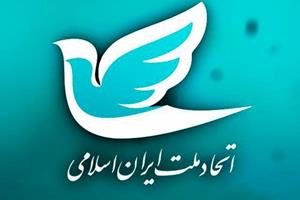 گزارشی از جلسه دفتر سیاسی حزب اتحاد ملت ایران اسلامی